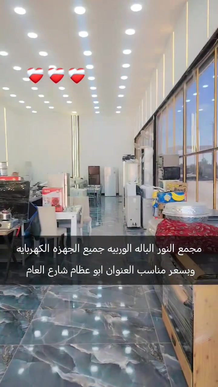 *********** مجمع الباله الوربيه جميع الجهزه المنزليه
