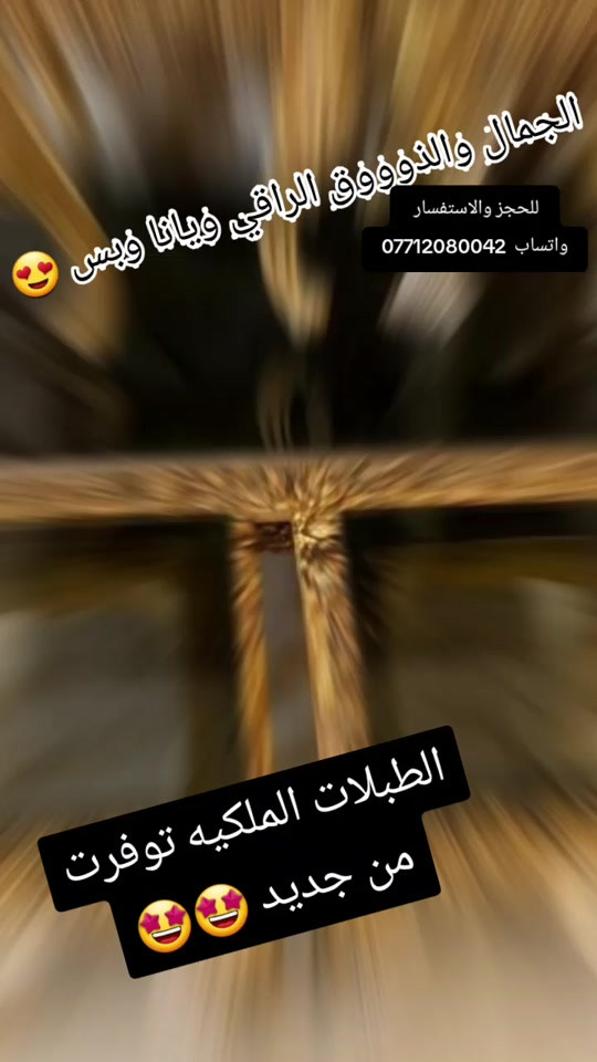 #ويانا_الجديد_والمميز  #موديلات_راقية_وفخمه  #سارع_بالحجز_دون_تردد  #الشعب_الصيني_ماله_حل😂😂 #اكسبلورررررررررررررررررررر💥🌟💥🌟💥💥🌟🌟🌟🌟🌟 


**إذا كنت صاحب هذا الإعلان وتريد حذفه لأي سبب، رجاءا أرسل رسالة إلى الدعم الفني**