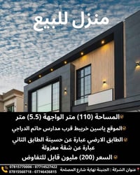 ياسين خريبط • ١١٠م • بيت طابقين