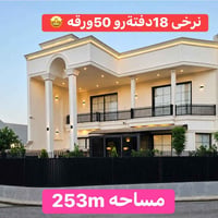 ٢٥٣م • شارع ١٥م • ٤ نوم