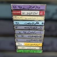 ماسترات عراقية • نسخ تسجيلات