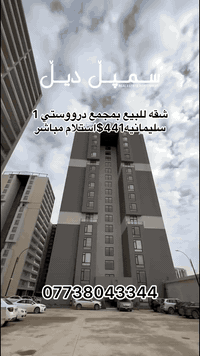 شقة • دروو ستي 1 • ١٤٧م