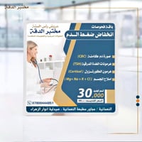 فحص ضغط مستمر • مختبر الدقة • النعمانية