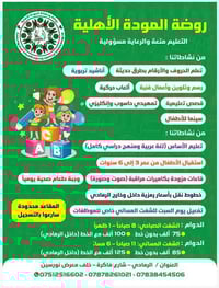 معهد المودة • دورات تقوية • خدمة النقل