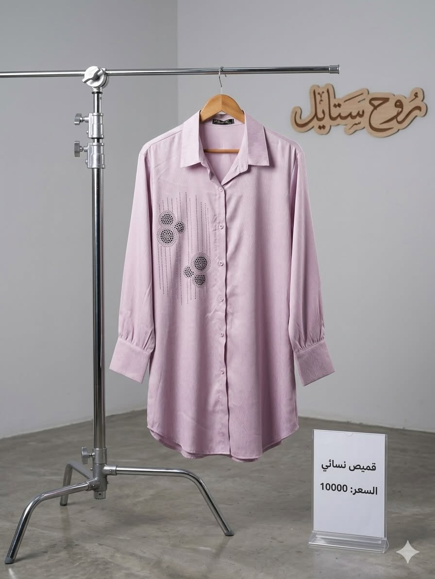 💖 تألقي بإطلالة أنيقة مع روح ستايل 💖

✨ وصل حديثاً قميص نسائي مميز بتصميم عصري وأنيق يجمع بين الراحة والجمال، ليمنحكِ إطلالة راقية تناسب المشاوير اليومية والمناسبات المختلفة.

🌸 يتميز بقصة أنثوية جذابة وخامة مريحة عالية الجودة، مع تفاصيل أنيقة تضيف لمسة من الرقي وتمنحكِ مظهراً أنيقاً طوال اليوم.

👗 إذا كنتِ تبحثين عن الأناقة العملية واللمسة العصرية في إطلالتكِ، فهذا القميص خيار مثالي يواكب أحدث صيحات الموضة.

🛍️ متوفر الآن لدى روح ستايل بكميات محدودة.

📲 للحجز والاستفسار عبر رسائل الصفحة.
📍 أو زورونا في المحل للاطلاع على أحدث الموديلات.

✨ روح ستايل ✨
أناقة المرأة وفرحة الطفل في مكان واحد

📍 الموصل – حي الحدباء – سايدين الصورة مقابل أسواق أحمد الشيخ

💰 السعر: 10,000 دينار

#روح_ستايل #قميص_نسائي #أزياء_نسائية #موضة_نسائية #أناقة_يومية إطلالة_عصرية الموصل تسوق_الموصل ملابس_نسائية روح_ستايل_النسائي 💖👗✨


**إذا كنت صاحب هذا الإعلان وتريد حذفه لأي سبب، رجاءا أرسل رسالة إلى الدعم الفني**