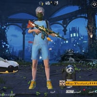 شباب حساب بوبجي لبيع مكاني بقداد لبيع وجه لوجه لسعر300 @وبيمجال رقم  0...