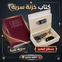 كتاب • حزنة سرية • رمز مميز