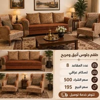 قنفات • ديوان • كراسي