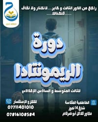 إلى كل طالب ما كدّر يجتاز الدور الثالث… لا تخاف ولا تيأس. تذكّر دائمًا...