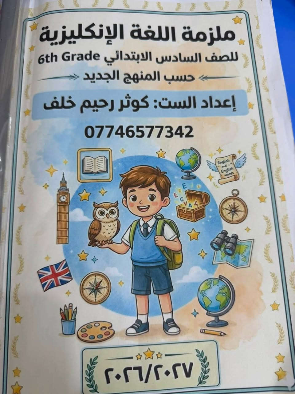 السلام عليكم تم فتح التسجيل لدورات التقويه اللغه الانكليزيه الصف الخامس والسادس الابتدائي 
الاول والثاني والثالث متوسط تبدا المحاضرات الفعليه يوم ٧/١٥ شرح واضح مع توفير ملازم وملخص للماده وامتحانات يوميه وشهريه 
للاستفسار مراسله الصفحه

