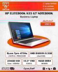 HP EliteBook 835 G7 • رايزن 7 برو 16GB • توصيل مجاني