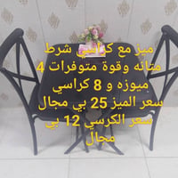 غراض مستعملة • طاولات
