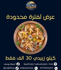 أسماك يوسف • مسكوف • توصيل بغداد