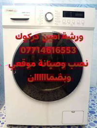 كركوك • غسالة توربو 12 كيلو • تبديل لاستيك الباب