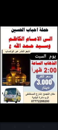 للحجز والستفسار 077722882000 ☎️ تابعو النشر عبر حاله الواتساب 📱  حملة ...