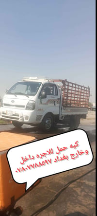 ٠٧٨٠٧٧٨٨٥٩٧ شركت نقل اثاث// السلام عليكم اهالي بسمايه الكرام واهالي بغ...