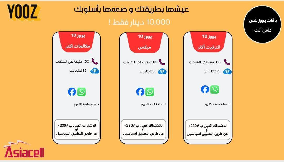 عرض خاص من اسياسيل🔥🔥🔥✅ 
#تجيني_للمكتب_انطيك_السعر
او اتصل ع الارقام او مراسله الصفحه....❗
#السعر_بسعر_الشركه😉🔥🔥🔥✅
العرض الأول 👇
#خط_يوز + 250 دقيقه تصال  على كل الشبكات + #نت(3GB)
+ اربع برامج انترنيت شهر كامل✅
السعر 🔥🔥🔥
العرض الثاني 👇
#خط_ريد 10 كيكا نت شهري + اربع برامج انترنيت شهر كامل
السعر ...🔥🔥🔥
-----------------------------------------------------------------------
العرض الثالث👇
#خط_يوز 450دقيقه على كل الشبكات + #نت( 3GB)
5 برامج انترنت شهر كامل✅
السعر 🔥🔥🔥
العرض الرابع👇
#خط_ريد 14 كيكا نت شهري + 5 برامج انترنت شهر كامل
السعر 🔥🔥🔥
---------------------------------------------------------------------
العرض الخامس👇
#خط_يوز 700دقيقه  على كل الشبكات +#نت(3:500GB)
 برامج انترنت شهر كامل✅
السعر🔥🔥🔥
العرض السادس👇
#خط_ريد  20 كيكا نت شهري + 6 برامج انترنيت شهر كامل☺️
السعر 🔥🔥🔥
----------------------------------------------------------------------
العرض السابع 👇
#خط_يوز 900دقيقه على كل الشبكات +  #نت (3:500GB) 7برامج انترنت شهر كامل✅
السعر 🔥🔥🔥
العرض الثامن👇
#خط_ريد+28 كيكا نت شهري + 7 برامج انترنت شهر كامل
السعر 🔥🔥🔥
#Asiacell
#RED✅
للطلب والاستفسار او زيارة موقعنا : 

📍جلولاء شــارع الآعـام مقابل صيرفه نور ديالئ 
احـمد للموبايلات
  Ahmed for Mobile Phones

☎️للاستفسار/...
*********** 
***********
