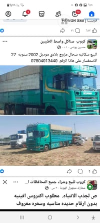 البيع سكانيه سحال مزوج بلادي موديل 2002 سنويه تحويل مباشر  الأسفسار عل...