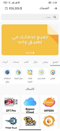 تطبيق توافقاتي • أدوات الصيانة • تفعيل البوكسات