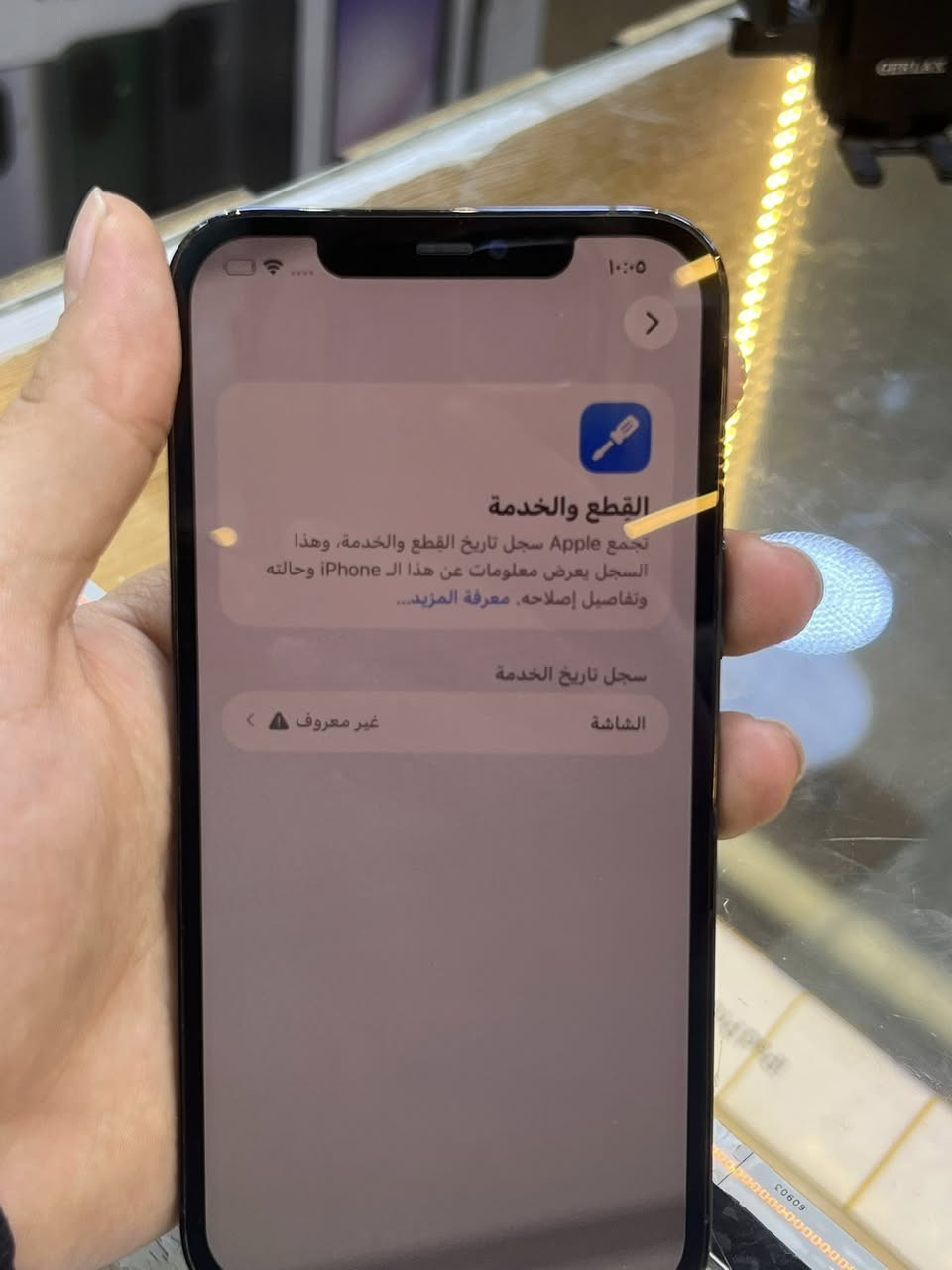 ايفون 12برو ماكس مبدل شاشة اصلية بطارية 92السعر 425الف المكان بغداد البلديات ***********
