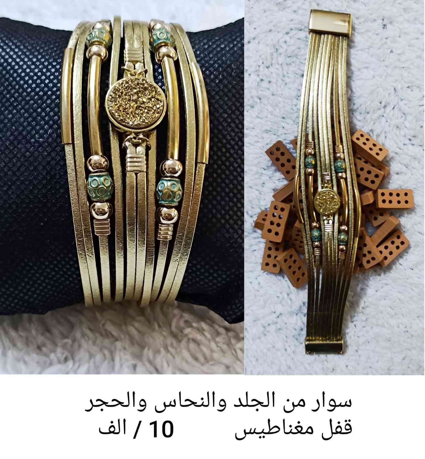 #اكـسسـوارات_مـنوعـه❄️💐
تشـكيـله مميـزه بأحجـار كريمـه طبيعيـة 💗
🔥 اسـاور نحـاس واسـاور جـلد مـع نـحـاس واحـجـار كـريمـه 🔥
للحجـز والاستـفسـار يرجى مراسـله الصفحه 🌼
او واتسـاب الصفـحه ***********
عند الشراء بقيمه تزيد عن 25 الف دينار تقدم هديه 
#الاسعـار_داخـل_كل_صـورة 
#توصـيل_5_الف_لكـافة_المحافظـات
