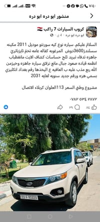 سورينتو • ٢٠١١ • تحذير كربلاء