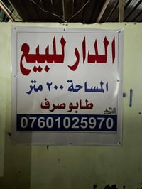 دار • طابو صرف • ٢٠٠م