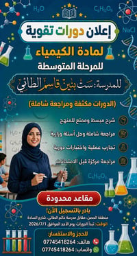 كيمياء • دورات مكثفة • منطقة الحصن