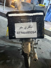 دلفري حر • ٢٤ ساعة • القيارة