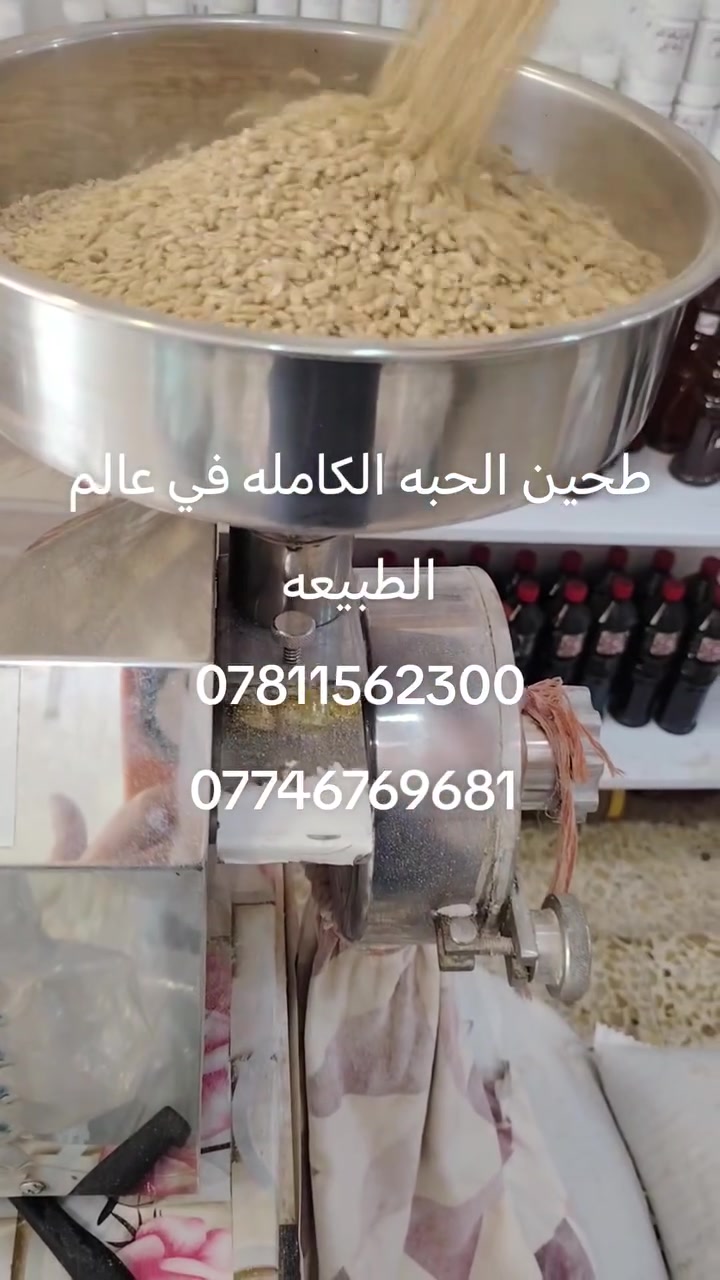 متوفر في عالم الطبيعه
طحين الحنطة الحبه الكامله
العنوان كربلاء طويريج حي الضباط مجاور جامع المرتضى
موبايل ***********
واتساب ***********
يوجد توصيل الى كافة المحافظات
فضلا وليس امرا متابعة الصفحه كي يصلك كل جديد من منتجاتنا الطبيعية
