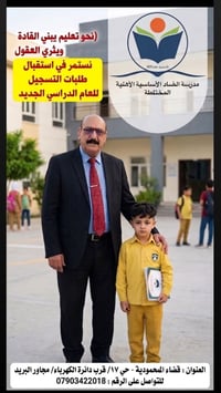 تعلن إدارة مدرسة الضاد الأساسية الأهلية المختلطة 🏫 عن استمرار استقبال ...