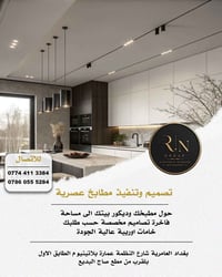 مطابخ عصرية • تصميم وتنفيذ • ديكور داخلي