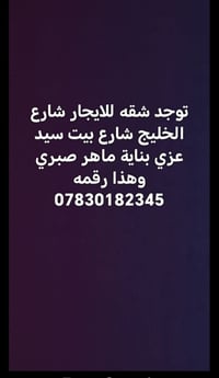 إيجار • شارع الخليج • شارع بيت سيد