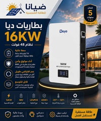 شركة ضيانا للطاقه الشمسيه توفرت لدينا الواح جينكو 620w بطاريات ديا 16 ...
