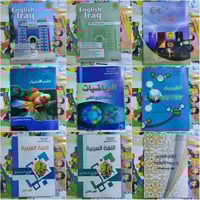 كتب مدرسية • جميع الصفوف • قرطاسية الموصل