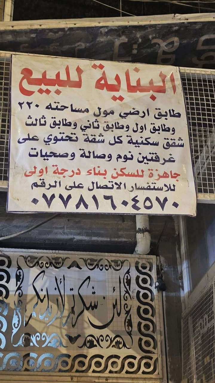 بناية 4طوابق للبيع  تحتوي على مول 220 متر و 6شقق كل شقة تحتوي على غرفتين نوم وصالة ومطبخ وصحيات جاهزة ومسكونات وبيه وارد شهري 2500 مليون الاستفسار على رقم *********** /العنوان نجف كوفة قرب الصحابه ميثم التمار على ٣ سايدات موقع مميز وتجاري
