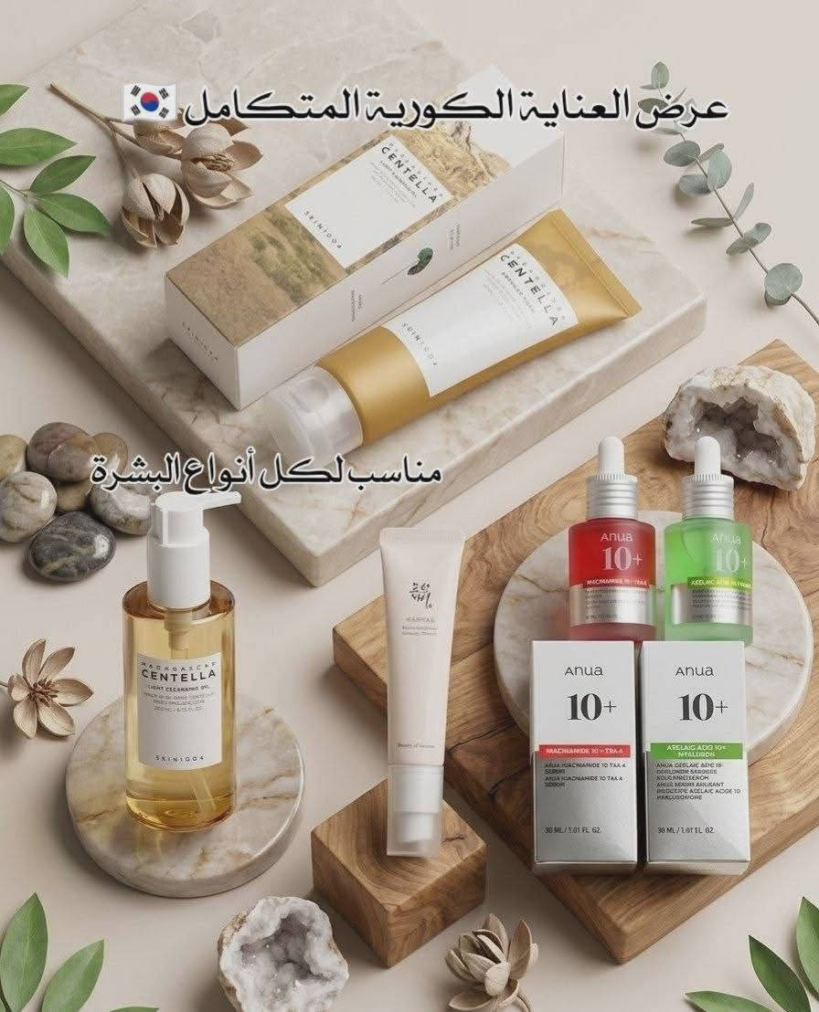 ✨ عرض العناية الكورية المتكامل 🇰🇷 💯💯
إذا تريدين روتين كامل يغنيج عن أي منتجات إضافية، هذا العرض يجمع أهم خطوات العناية بالبشرة بمنتجات أصلية من أشهر البراندات 👇

1️⃣ غسول زيتي 
• يذوب المكياج والدهون والأوساخ بسهولة
• ينظف المسام بدون ما يسدها
• يترك البشرة ناعمة ومرتاحة بدون جفاف

2️⃣ غسول رغوي 
• ينظف بعمق ويكمل مرحلة التنظيف المزدوج
• يهدئ البشرة بفضل السنتيلا
• مناسب للبشرة الحساسة والدهنية

3️⃣ سيروم للعين 👁️✨
• يقلل الهالات والخطوط الدقيقة
• يرطب منطقة تحت العين ويعطي مظهر مشدود
• مثالي للاستخدام اليومي لإطلالة مشرقة

4️⃣ سيروم النياسيناميد ❤️
• يوحد لون البشرة ويخفف التصبغات
• يقلل الدهون الزيادة ويصغر مظهر المسام
• يعطي إشراقة ونقاء واضح

5️⃣ سيروم الأزيليك أسيد 💙
• يعالج الحبوب والاحمرار
• مناسب للبشرة الحساسة والمعرضة للحبوب
• يساعد على تنعيم البشرة وتفتيحها تدريجياً

منشأ العرض كوريا الجنوبية 🇰🇷💯 #منتجات_اصلية #اكسبلورر #العراق


**إذا كنت صاحب هذا الإعلان وتريد حذفه لأي سبب، رجاءا أرسل رسالة إلى الدعم الفني**