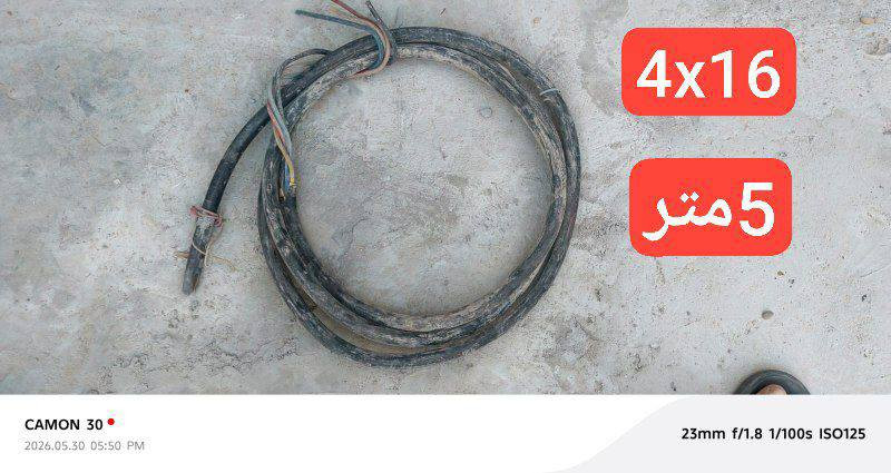 كيبلات كلهن نحاس للبيع خلي سعر وتدلل
2x4.         31 متر
4x4.         12.5. مترات
4x10.           6.5 مترات 
4x16.         5 مترات

مكاني بغداد.   ***********
