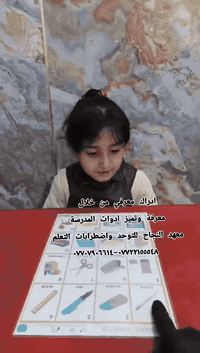 #برنامج_ادراكي_معرفي_مع_الوردة_رقيه 🌹🌹
#معهد_النجاح_للتوحد_واضطرابات_التعلم 

#العنوان_ميسان_العماره 
حي المعلمين القديم البلوك الأول
 قرب التانكي٠٠٠ ✔️
#رقم_التواصل 
***********-***********
