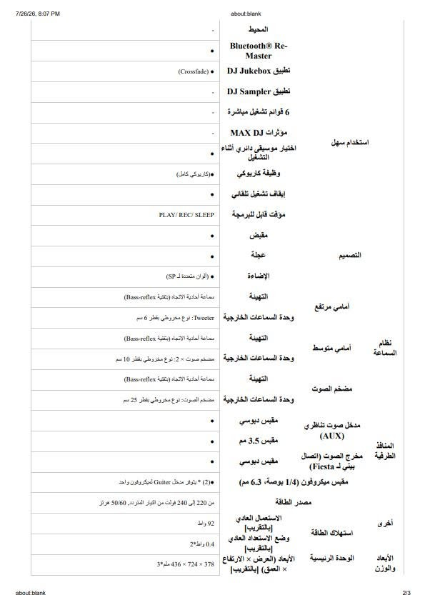 سماعه باناسونيك احترافيه للبيع كل المواصفات موجوده بالصور

السماعه كلش نظيفه وتزوع مواصفات وتنربط باي جهاز مبايل وبيها برنامجها الخاص وقدرتها عالية 1100WATT

باناسونيك السماعه اليابانيه الحديثة لكل استخدامات الصوتيات

السعر 775,000الف دينار بدون التوصيل متوفره في بغداد الرصافه ***********.
