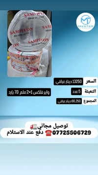 عرض خاص لأصحاب المحلات   جملة..... نقدم لكم مجموعة من أنواع وايرات دفع...