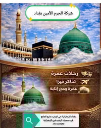 لا تُتعب نفسك في الترتيب للعمرة🕋  فهذه الرحلة بالذات لا تخضع لتقويم ال...