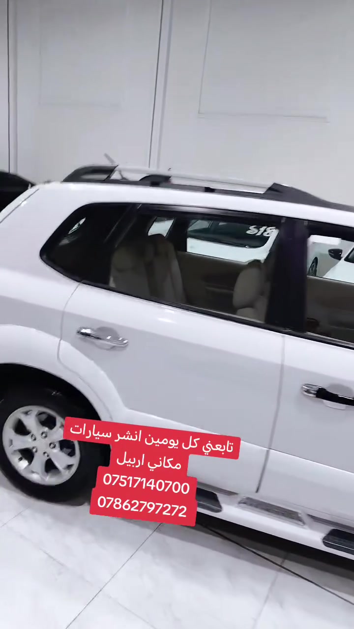 تابعني كل يومين انشر سيارات
مكاني اربيل
***********
***********
#موصل #بصره #كامري #كورلا #كركوك #اربيل #كردستان #بغداد #نجف #كربلاء #حلا #ديوانيه #سامراء
