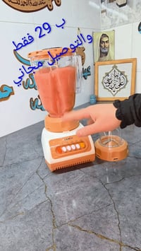 عرض رمضان • خلاط طاحونه • كابسة