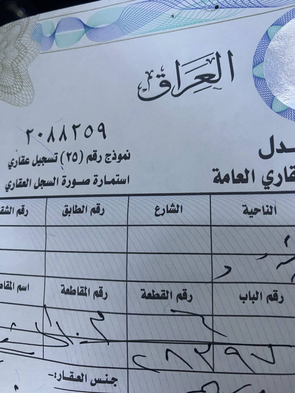 بيت للبيع مساحه 150متر قاطين بداية الحسينيه قرب سيطرة المدخل  المخابرات مقابيل الظباط نظام مشتملين مفتوح من الكراج والحولي فقط بي 5غرف نوم خطين مي كهرباء ثري فيز  بناء 2016بيت 2قطعه من الشارع الرئيسي شبه تجاري رقم البيت موجود بل منشور((لحد يكول منشور قبل فتره ))اني أجلت بيع علمود نص ألسنه عندي مدارس لان للاستفسار *********** #الجميع   السعر مناسب جدا سعر قطعة ارض  موقع المنطقه مميز جدا
