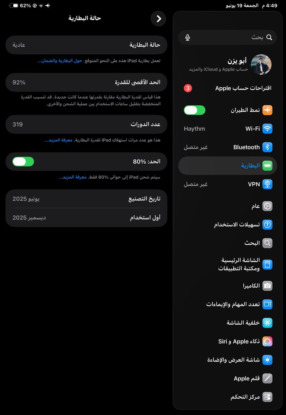 ايباد M4هدعش برو ماكس استخدام 7اشهر فقط كامل ملحقاته فول نظافه لزكه وحافظه اصلية السعر مليون وبي مجال قليل المكان البصرة قرب الحيانيه رقم الواتساب *********** بطارية 92 بعد فصل الضمان استخدام سبع تشهر
