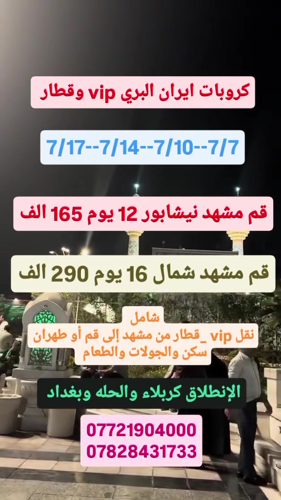 كروبات ايران البري vip وقطار


**إذا كنت صاحب هذا الإعلان وتريد حذفه لأي سبب، رجاءا أرسل رسالة إلى الدعم الفني**
