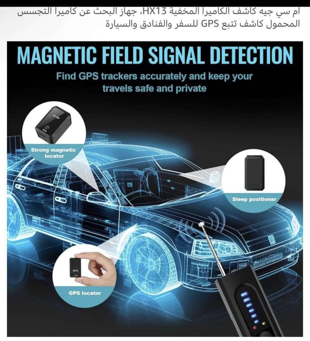 الاستخدام شحن محمول
جهاز شحن (تايبسي) نظام متطور
وحديث
جهاز البحث والكشف عن الكاميرات
واجهزة التتبع (GPS)
بطارية ليثيوم قابلة لأعادة الشحن ذات
سعة كبيرة
جهاز صغير الحجم سهل الحفظ
والحمل مناسب للفنادق والسيارات
والسفر وغيرها
خمس مستويات من الحساسية (8)
جيجا هرتز لكشف الكاميرات اللاسلكية
الخفية
منبه صامت وهزاز
وكاشف عدسة الكاميرا ذات الثقوب
بالفحص البصري المباشر مع المسح
بالليزر بالأشعة تحت الحمراء
جديد بالباكيت مع الملحق
السعر 20  الف مع التوصيل قفل


**إذا كنت صاحب هذا الإعلان وتريد حذفه لأي سبب، رجاءا أرسل رسالة إلى الدعم الفني**