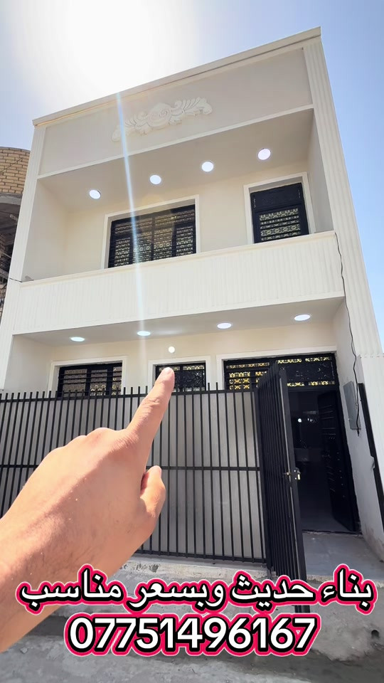 دار للبيع بسعر معقول في بغداد بناء حديث مكتب اون لاين للعقار #ايجاري_اونلاين #عقارات_بغداد #اونلاين #عقارات 
