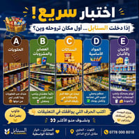 السنابل • بقالة • الكوت الحاوي